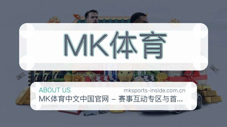 MK体育平台服务能力介绍
